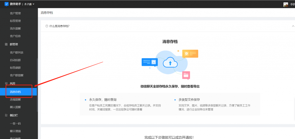 企業(yè)微信會(huì)話存檔在哪里？企業(yè)微信會(huì)話存檔可以免費(fèi)使用？