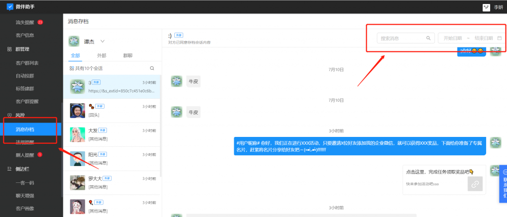 企業(yè)微信會(huì)話存檔在哪里？企業(yè)微信會(huì)話存檔可以免費(fèi)使用？