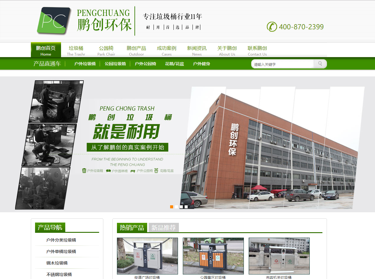 杭州鵬創(chuàng)環(huán)保科技有限公司(圖1)