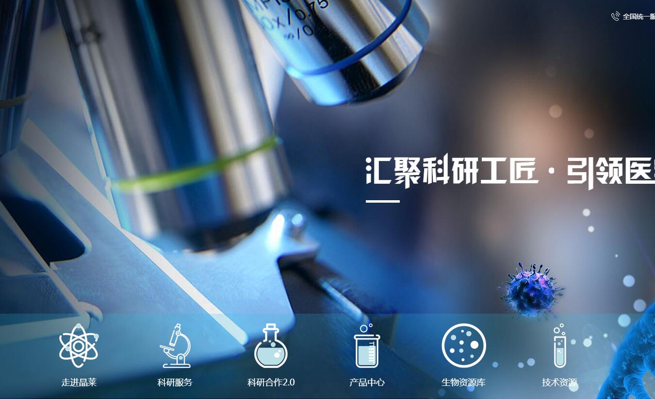 生物科技網(wǎng)站